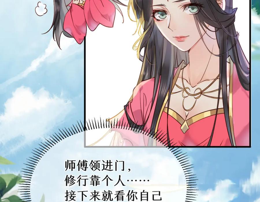 《穿书：逆徒他又想欺师》018 话本子的快乐 第43页