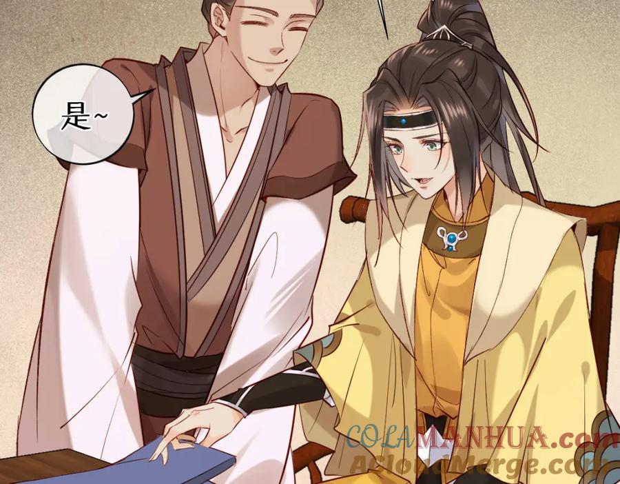 《穿书：逆徒他又想欺师》018 话本子的快乐 第97页