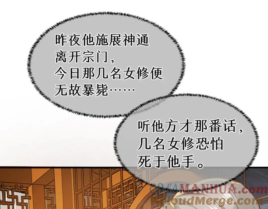 《穿书：逆徒他又想欺师》018 话本子的快乐 第5页