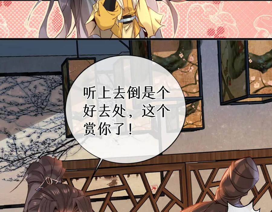 《穿书：逆徒他又想欺师》018 话本子的快乐 第83页