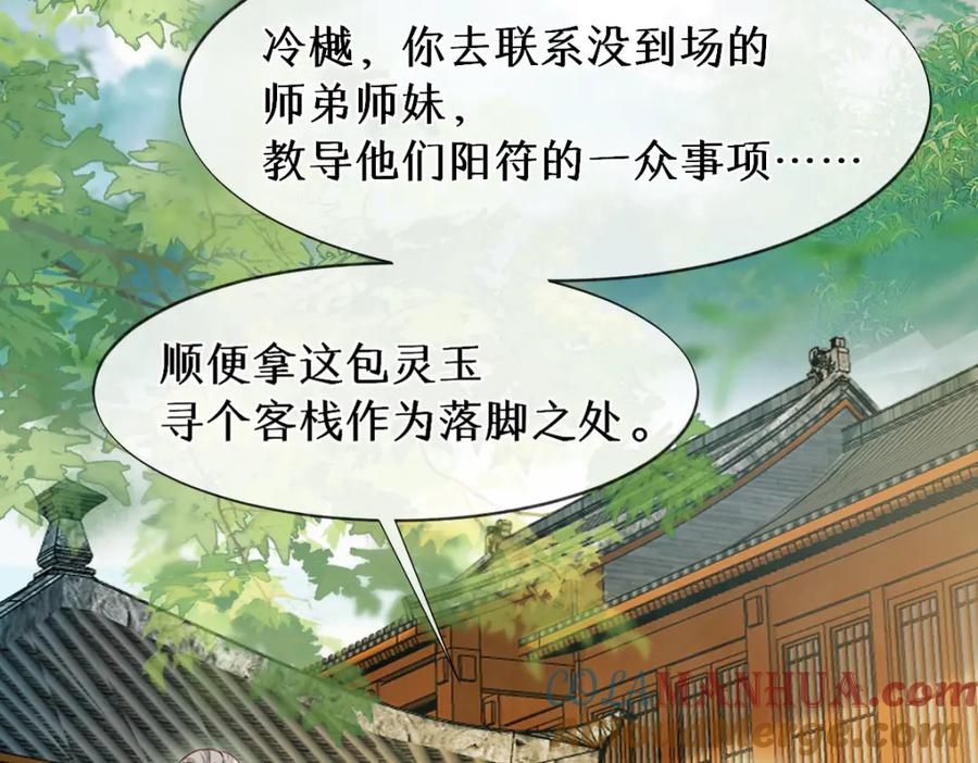 《穿书：逆徒他又想欺师》018 话本子的快乐 第45页