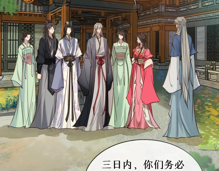 《穿书：逆徒他又想欺师》018 话本子的快乐 第35页