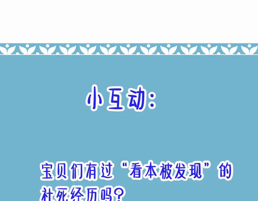《穿书：逆徒他又想欺师》018 话本子的快乐 第110页