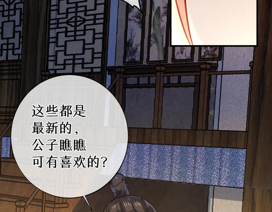 《穿书：逆徒他又想欺师》018 话本子的快乐 第91页