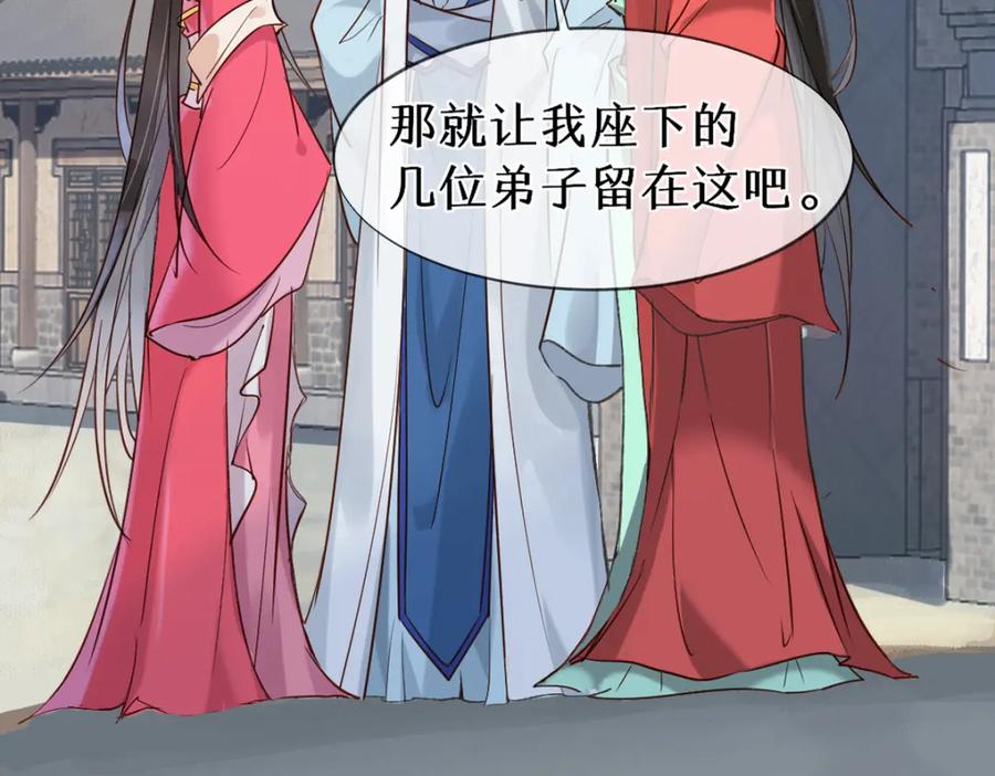 《穿书：逆徒他又想欺师》018 话本子的快乐 第31页