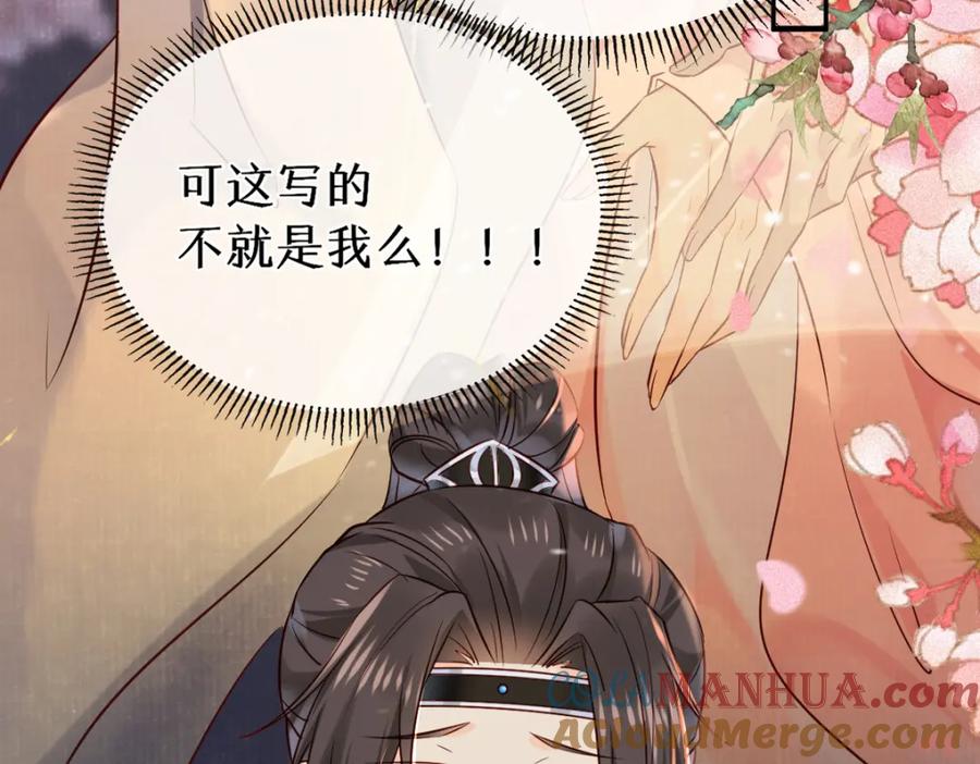 《穿书：逆徒他又想欺师》018 话本子的快乐 第105页