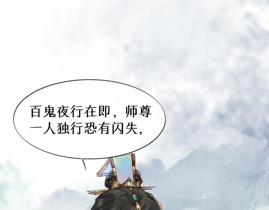 《穿书：逆徒他又想欺师》018 话本子的快乐 第50页