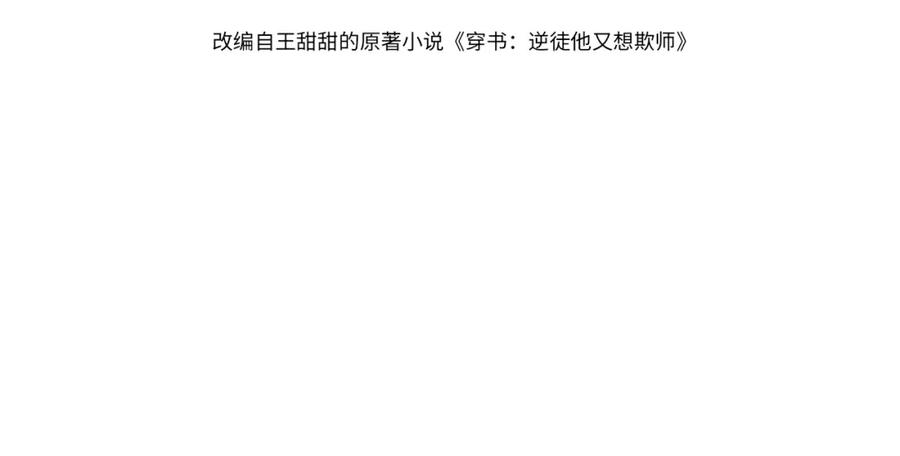 《穿书：逆徒他又想欺师》018 话本子的快乐 第4页