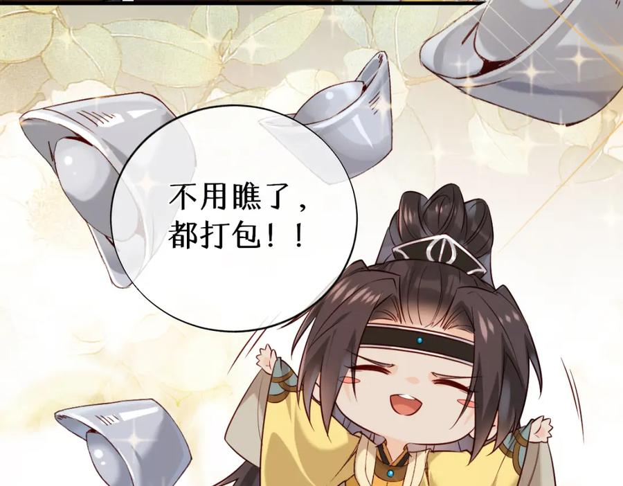 《穿书：逆徒他又想欺师》018 话本子的快乐 第94页
