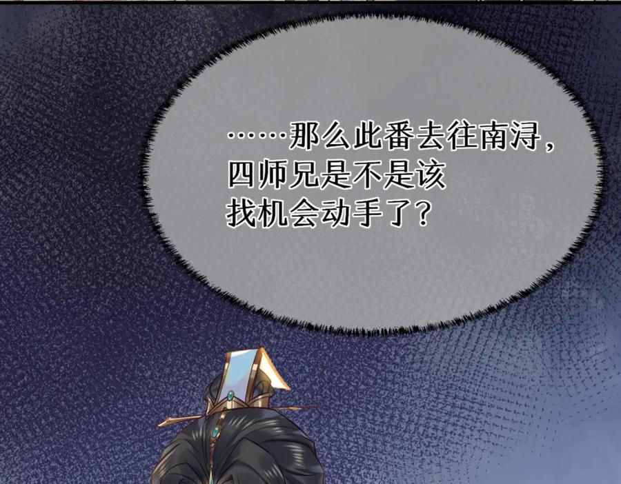 《穿书：逆徒他又想欺师》018 话本子的快乐 第7页
