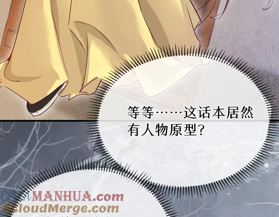 《穿书：逆徒他又想欺师》018 话本子的快乐 第101页