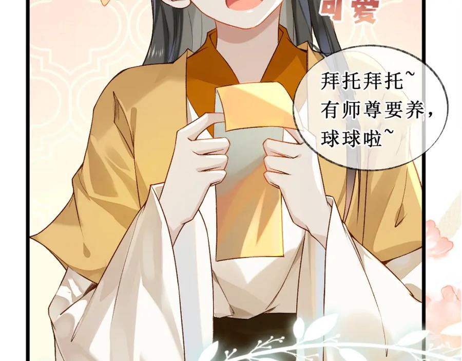 《穿书：逆徒他又想欺师》018 话本子的快乐 第119页