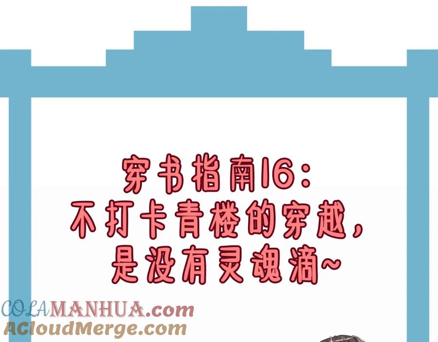 《穿书：逆徒他又想欺师》018 话本子的快乐 第121页