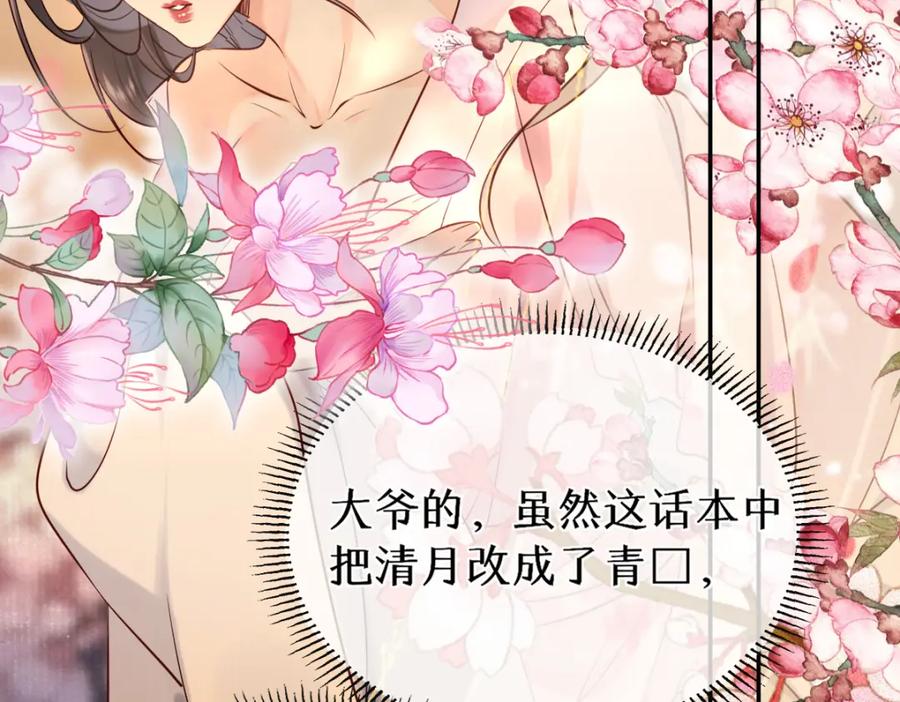 《穿书：逆徒他又想欺师》018 话本子的快乐 第104页