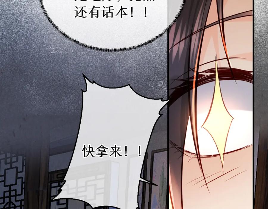 《穿书：逆徒他又想欺师》018 话本子的快乐 第90页