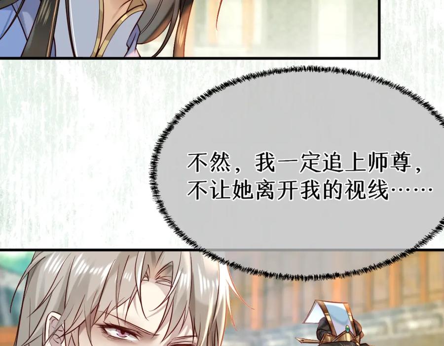 《穿书：逆徒他又想欺师》018 话本子的快乐 第60页