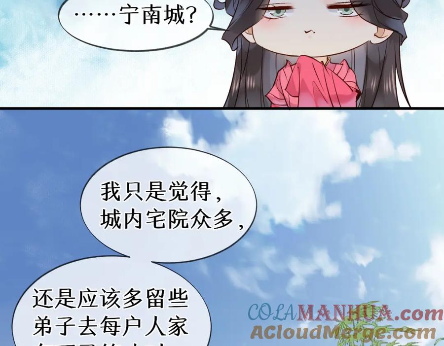 《穿书：逆徒他又想欺师》018 话本子的快乐 第29页