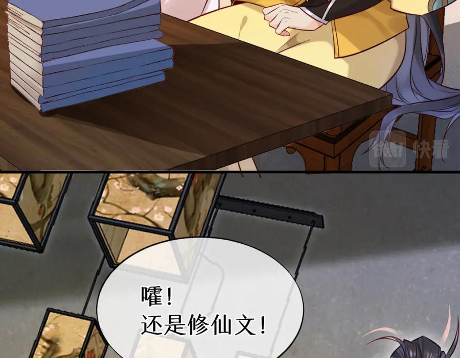 《穿书：逆徒他又想欺师》018 话本子的快乐 第98页