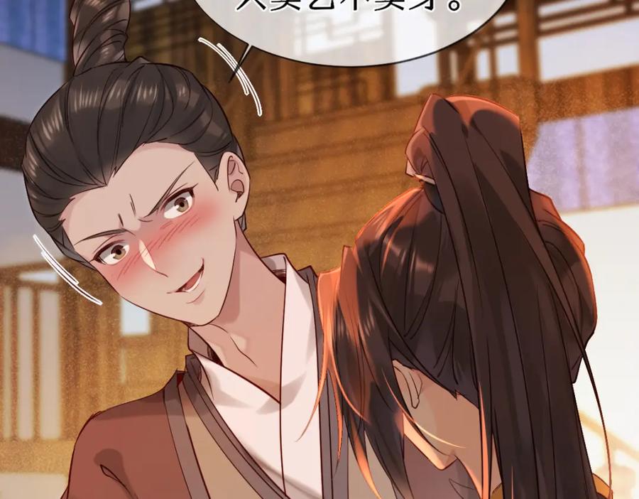 《穿书：逆徒他又想欺师》018 话本子的快乐 第80页