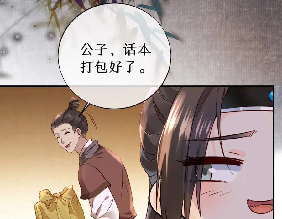 《穿书：逆徒他又想欺师》018 话本子的快乐 第107页