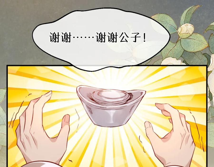 《穿书：逆徒他又想欺师》018 话本子的快乐 第86页