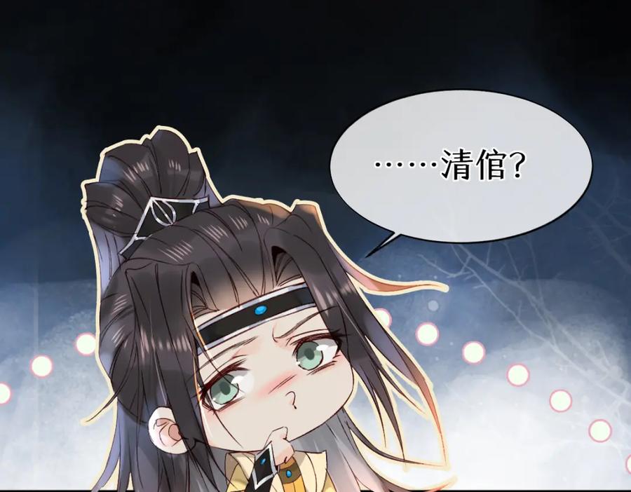 《穿书：逆徒他又想欺师》018 话本子的快乐 第82页