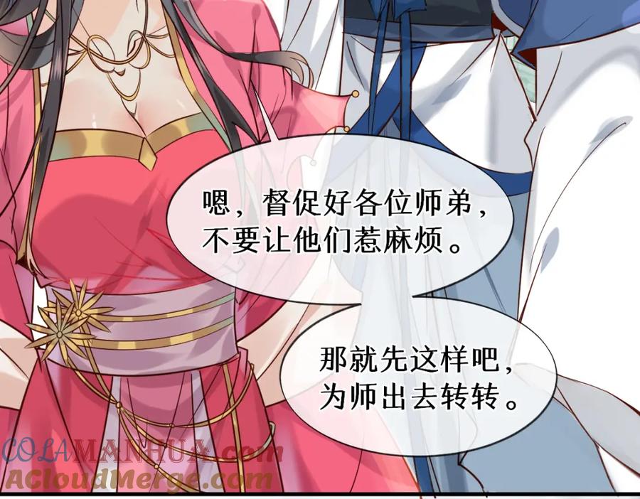 《穿书：逆徒他又想欺师》018 话本子的快乐 第49页