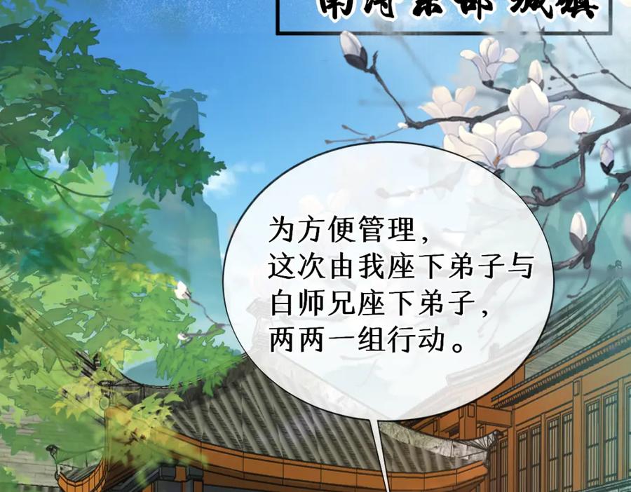 《穿书：逆徒他又想欺师》018 话本子的快乐 第34页
