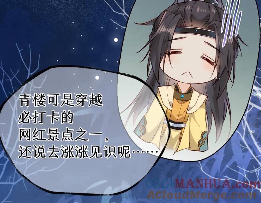 《穿书：逆徒他又想欺师》018 话本子的快乐 第77页