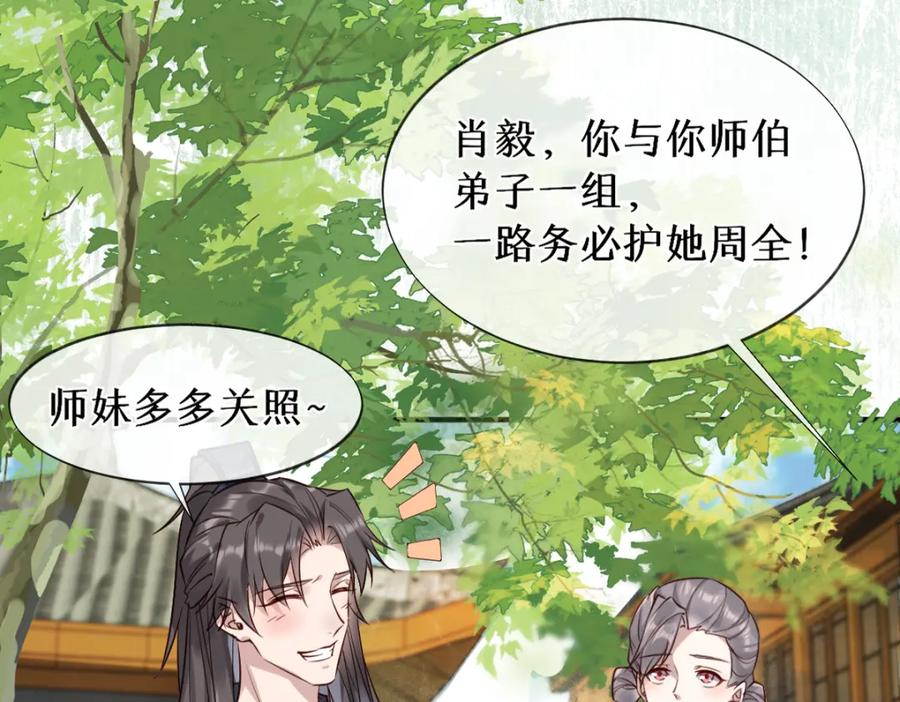 《穿书：逆徒他又想欺师》018 话本子的快乐 第38页