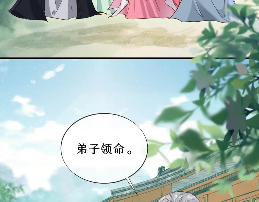 《穿书：逆徒他又想欺师》018 话本子的快乐 第47页