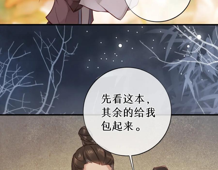《穿书：逆徒他又想欺师》018 话本子的快乐 第96页