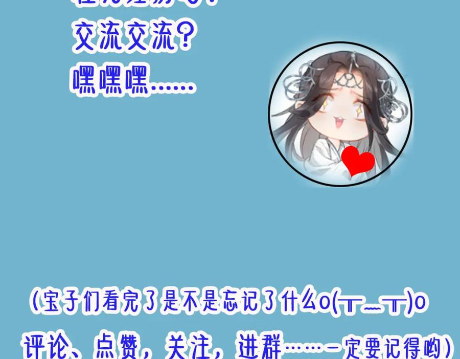 《穿书：逆徒他又想欺师》018 话本子的快乐 第111页