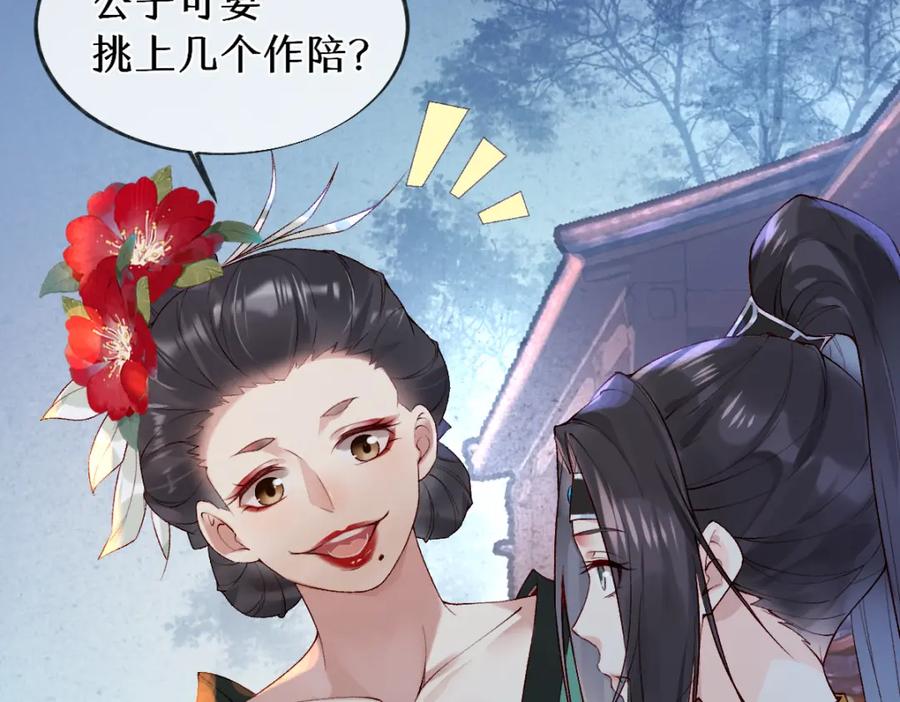 《穿书：逆徒他又想欺师》019话 灵池河畔 第20页