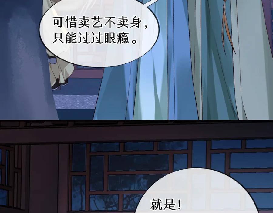 《穿书：逆徒他又想欺师》019话 灵池河畔 第11页