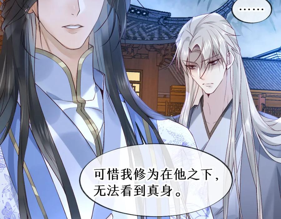 《穿书：逆徒他又想欺师》019话 灵池河畔 第74页