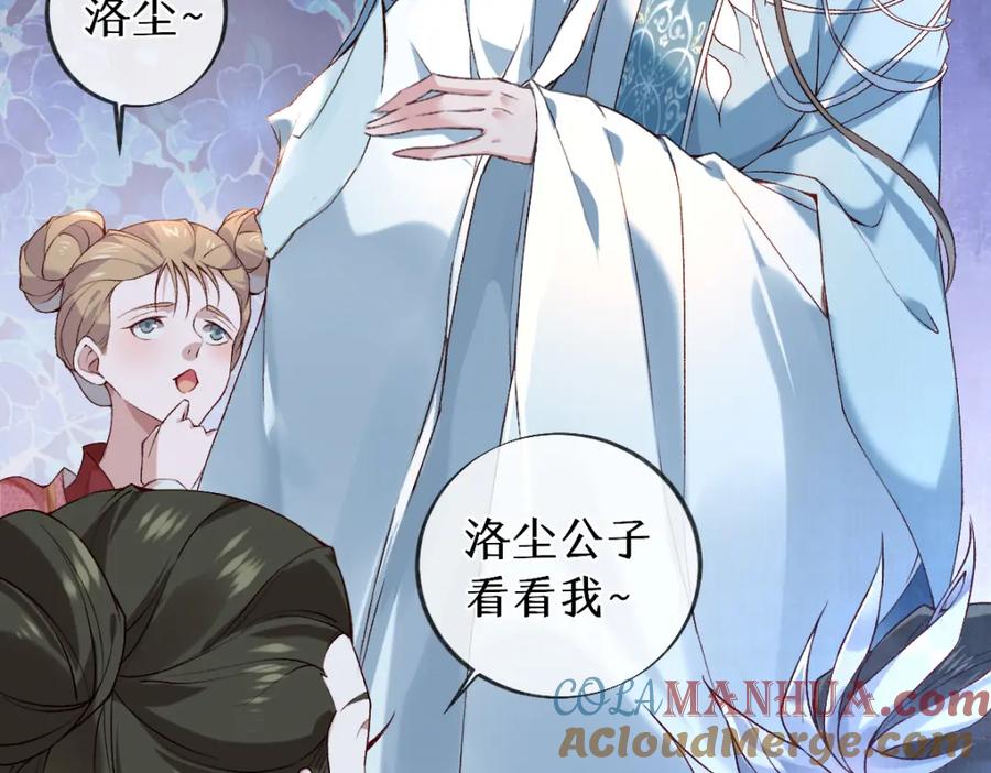 《穿书：逆徒他又想欺师》019话 灵池河畔 第57页