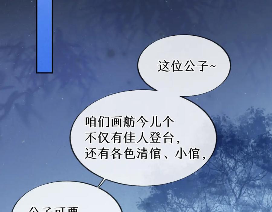 《穿书：逆徒他又想欺师》019话 灵池河畔 第19页