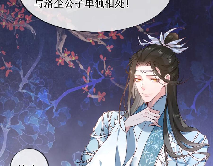 《穿书：逆徒他又想欺师》019话 灵池河畔 第56页