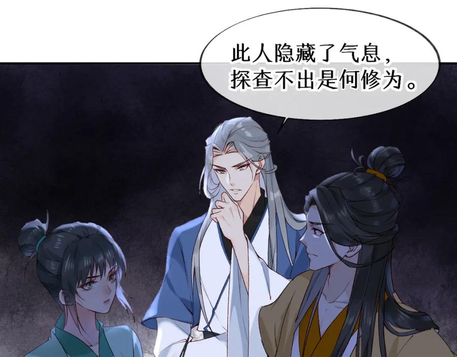 《穿书：逆徒他又想欺师》019话 灵池河畔 第71页
