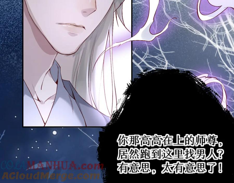 《穿书：逆徒他又想欺师》019话 灵池河畔 第77页