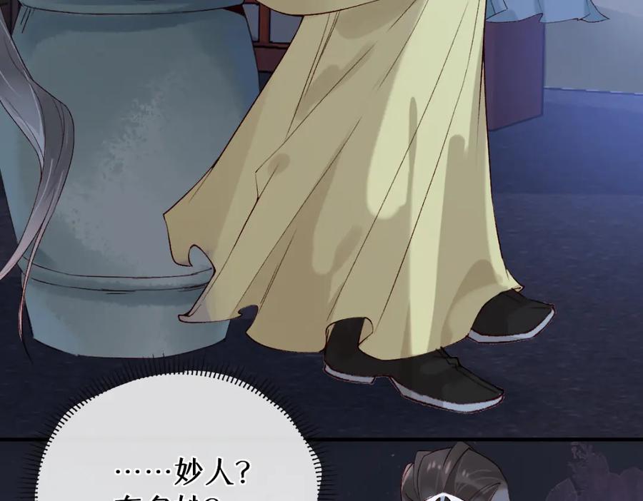 《穿书：逆徒他又想欺师》019话 灵池河畔 第14页