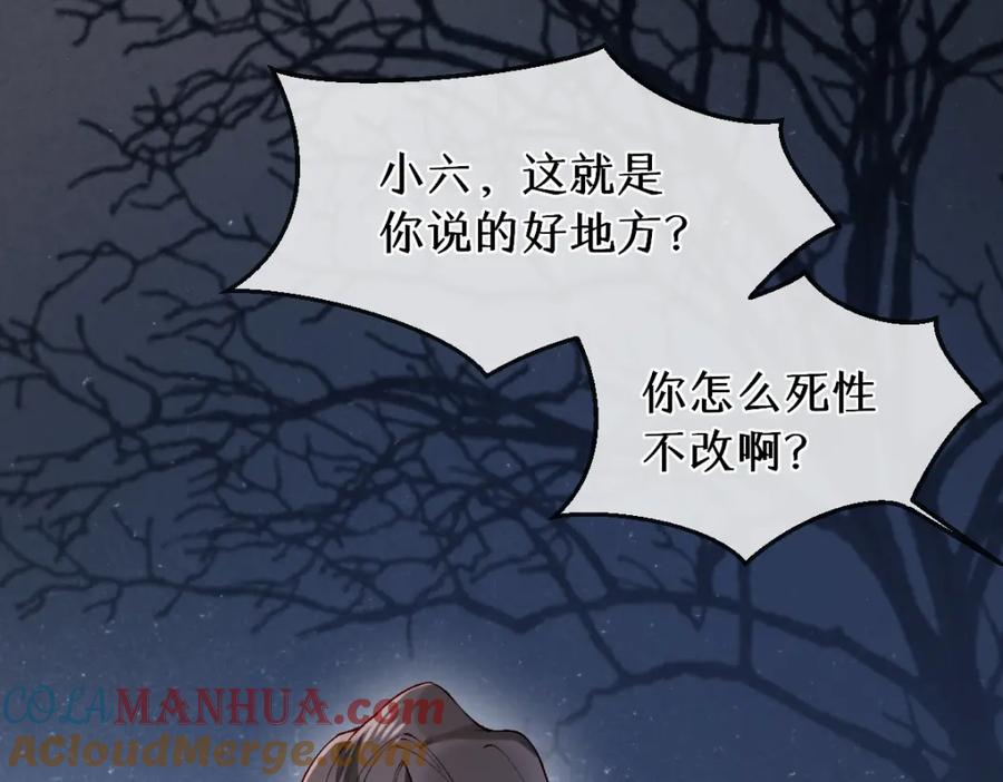 《穿书：逆徒他又想欺师》019话 灵池河畔 第41页