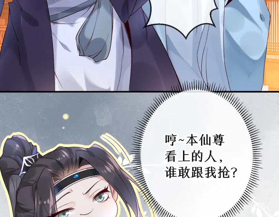 《穿书：逆徒他又想欺师》019话 灵池河畔 第88页