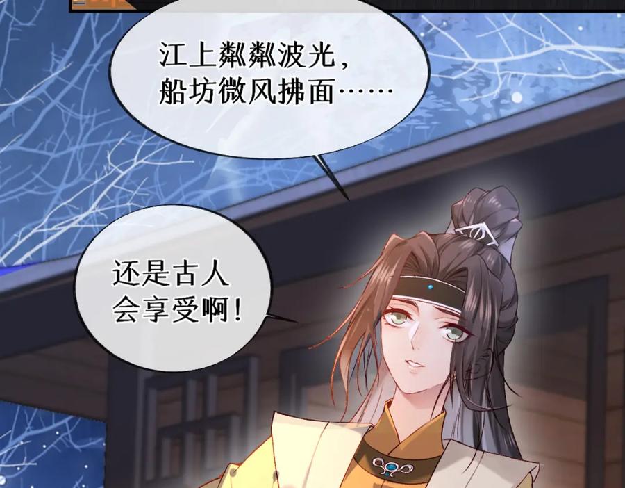 《穿书：逆徒他又想欺师》019话 灵池河畔 第38页