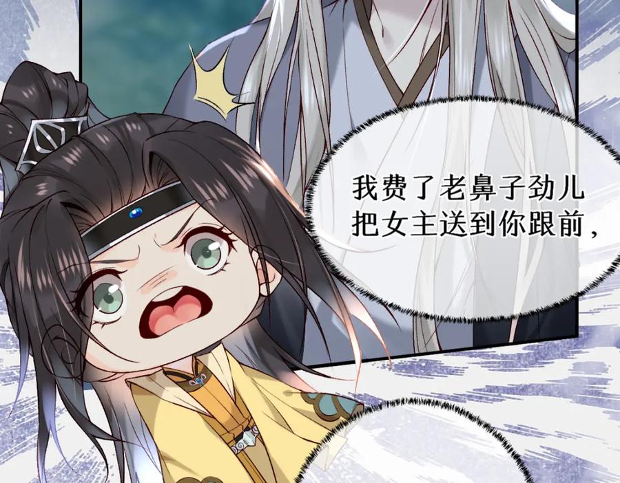 《穿书：逆徒他又想欺师》019话 灵池河畔 第50页
