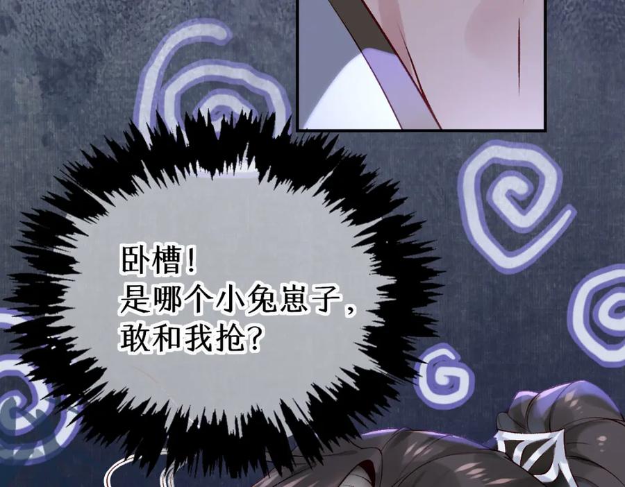 《穿书：逆徒他又想欺师》019话 灵池河畔 第91页
