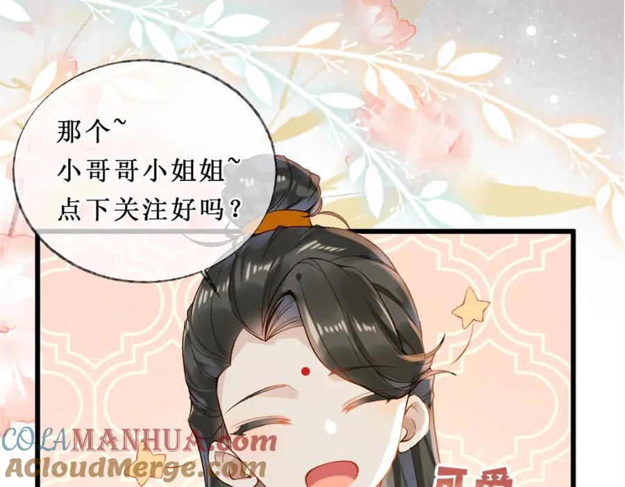 《穿书：逆徒他又想欺师》019话 灵池河畔 第101页