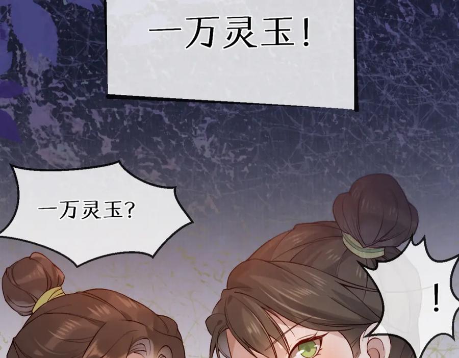 《穿书：逆徒他又想欺师》019话 灵池河畔 第64页