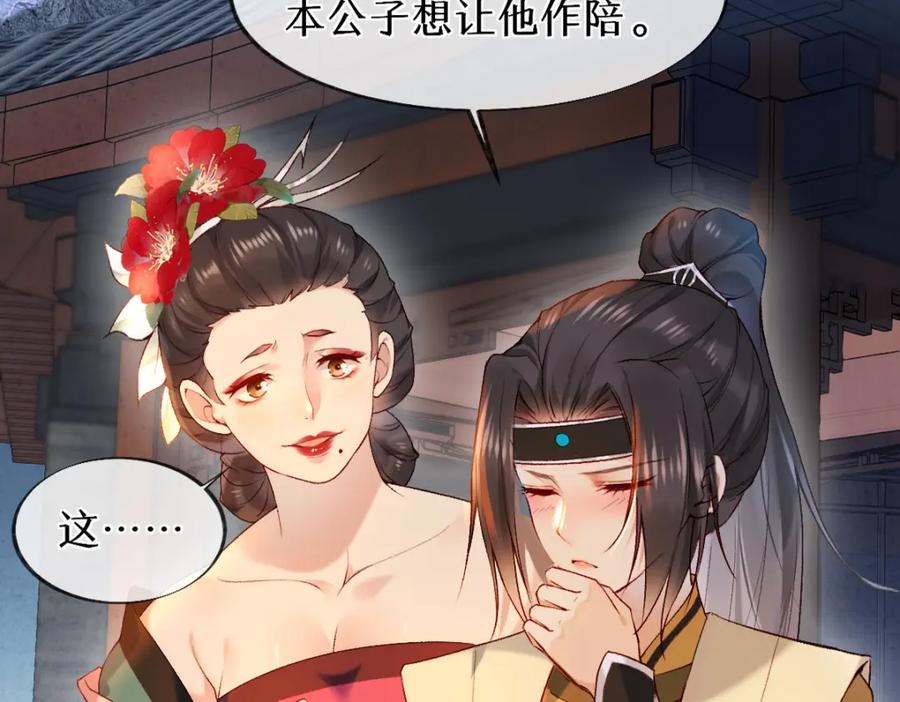 《穿书：逆徒他又想欺师》019话 灵池河畔 第28页